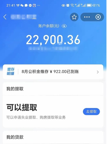 庆阳公积金断交可以提吗（公积金断交可以提取么）